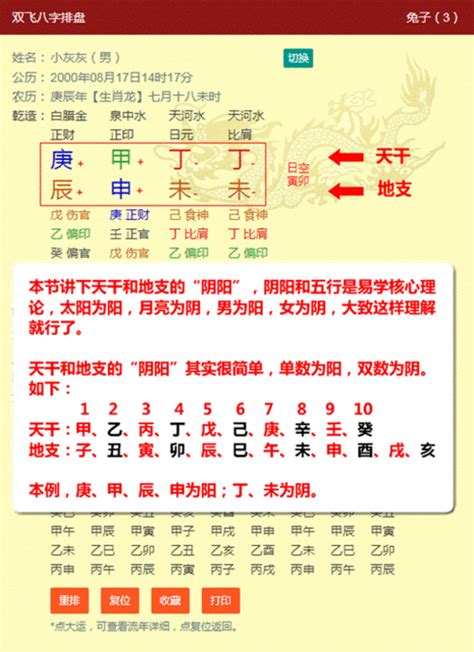 4柱2|八字排盘,四柱八字排盘算命,免费排八字,在线排盘系统